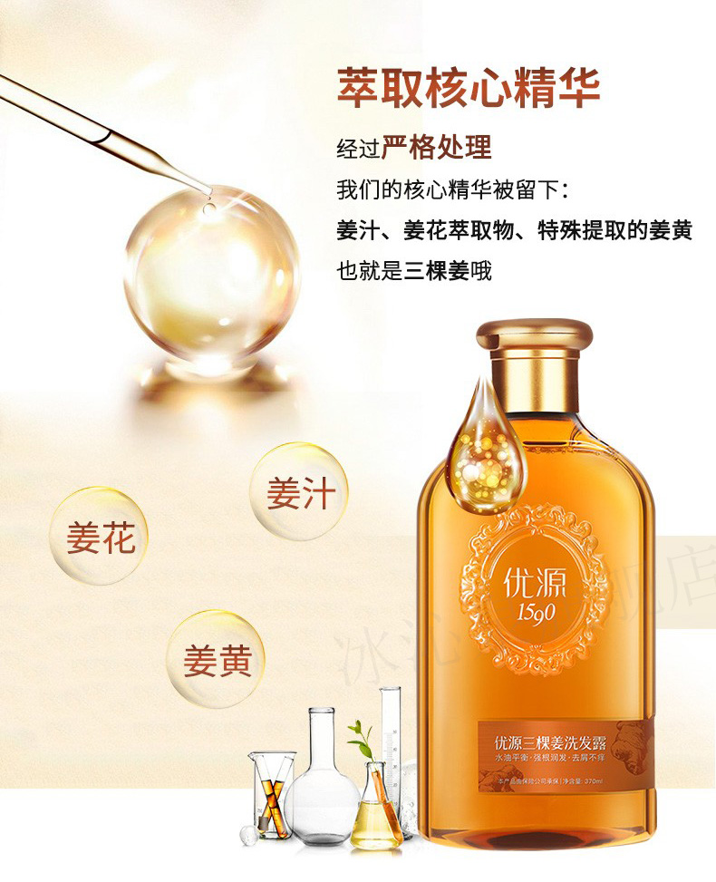 优源三颗姜洗发水生姜无硅油控油去屑止痒洗发露1590发膜护发素洗护
