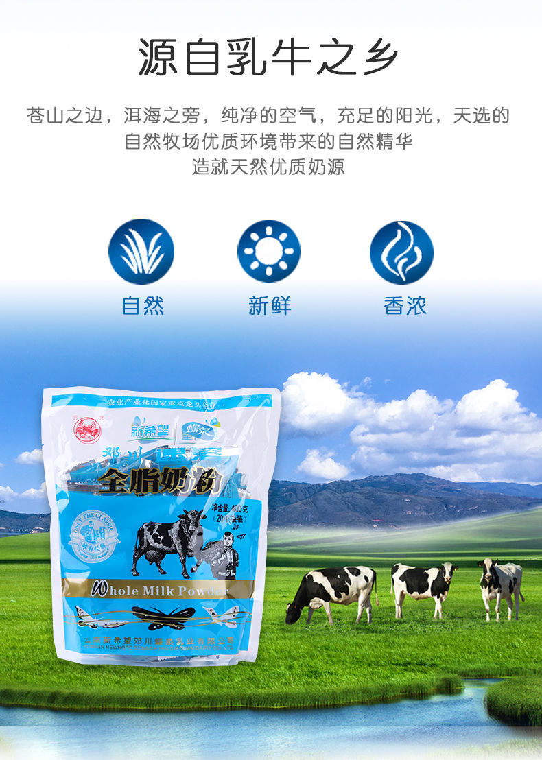 【好物精选】新希望蝶泉奶粉全脂速溶奶粉独立小包装学生成人老人营养