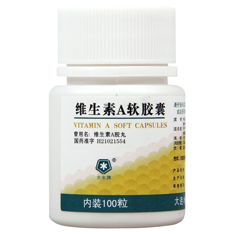 大水 维生素a软胶囊 100粒/瓶 夜盲症干眼病角膜软化症皮肤粗糙 1瓶