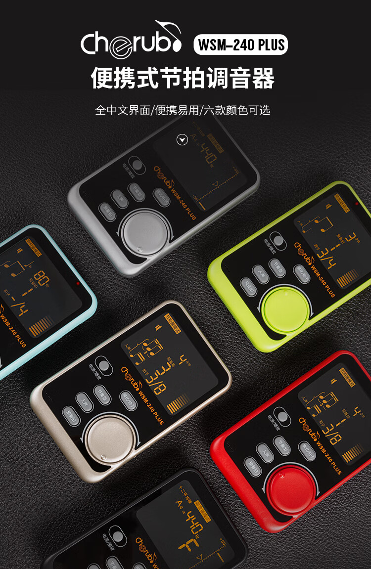 cherub小天使wsm240电子节拍器人声节奏钢琴吉他小提琴古筝乐器通用