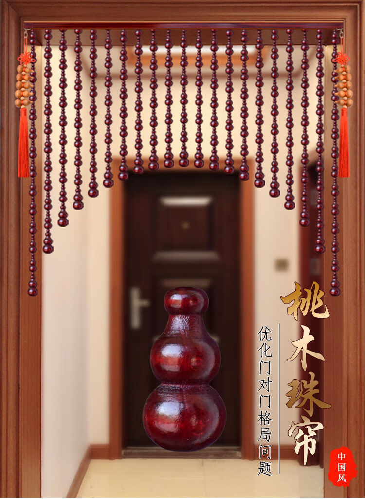 桃木门帘隔断帘风水珠帘客厅厕所帘红色卧室大门葫芦实木挂帘 21条