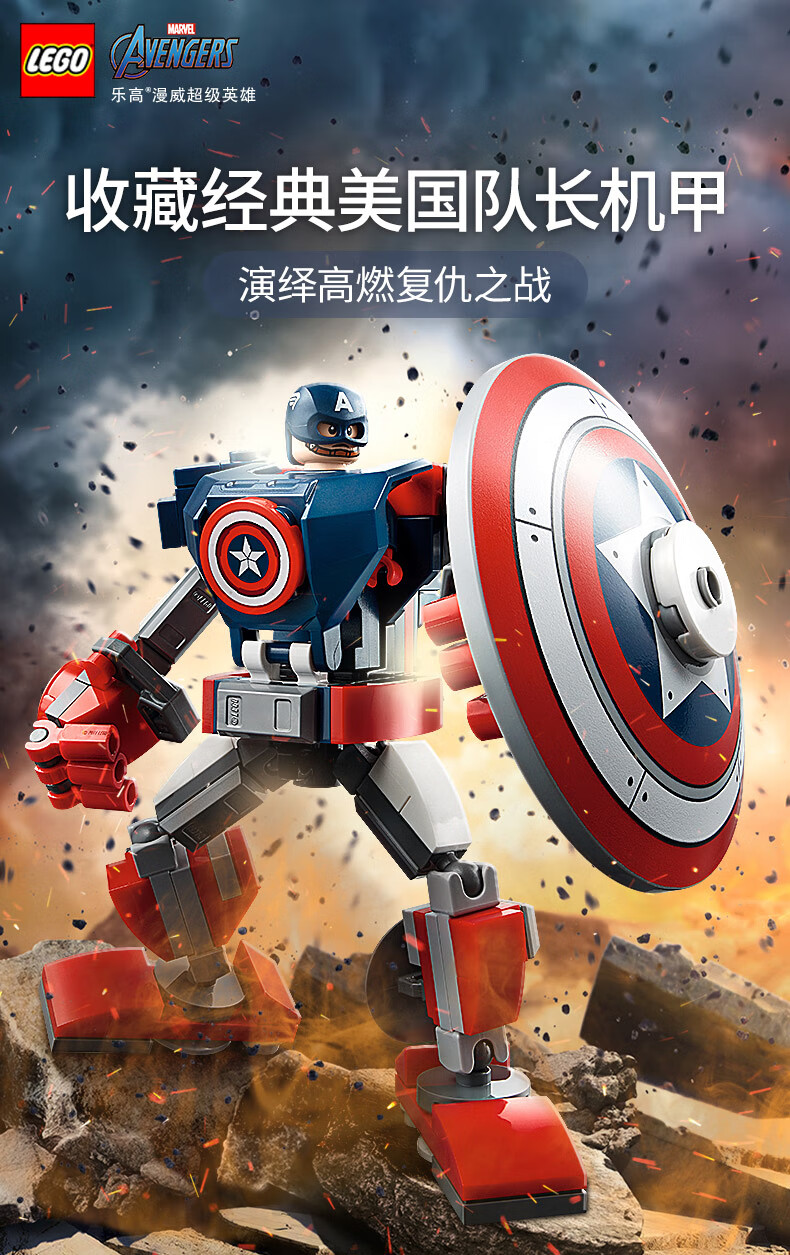 乐高（LEGO）超级英雄 Super Heros系列 7岁+ 76168 美国队长机甲