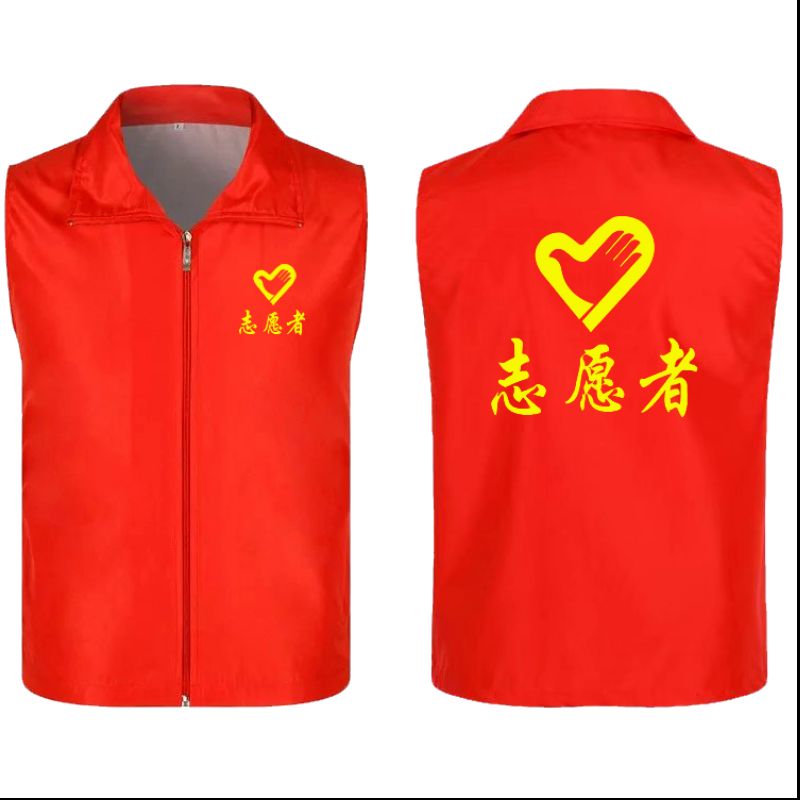 深圳义工马甲志愿者马甲义工服定制印图工作服印logo广告衫定做红色