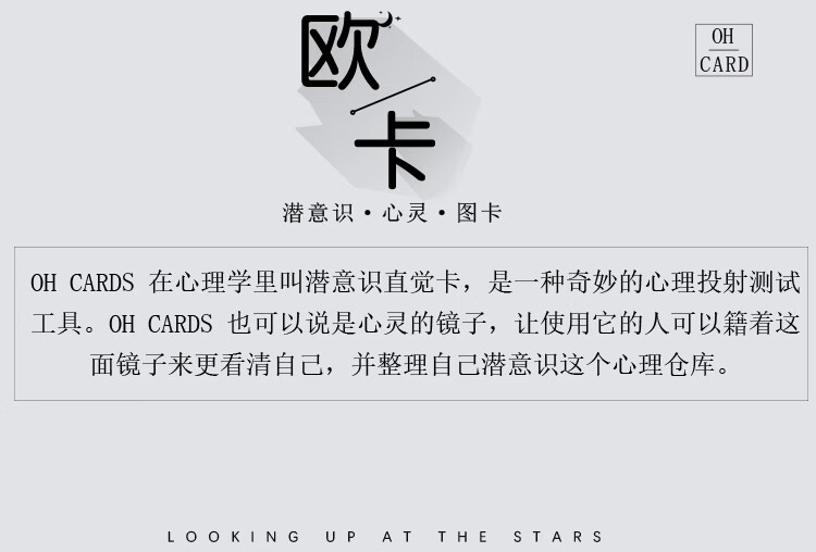 oh卡oh潜意识卡欧卡教程oh卡套oh卡课程oh卡牌疗愈卡心理学卡牌 欧卡
