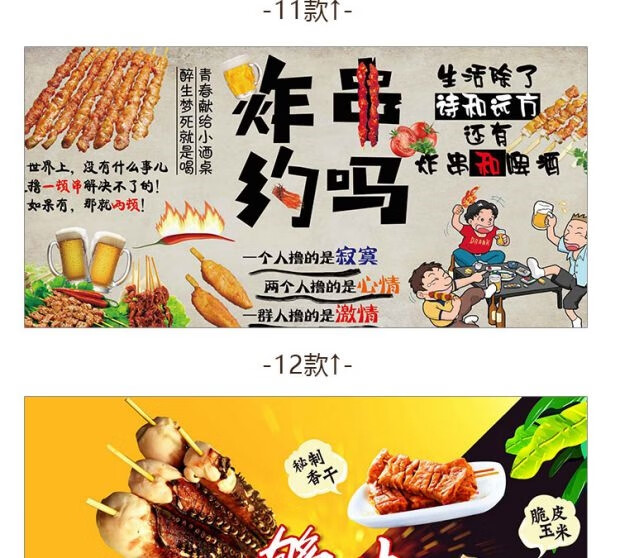 手推车烧烤宣传贴画小吃店地摊广告贴纸2038005横黑十种kt板 002炸串