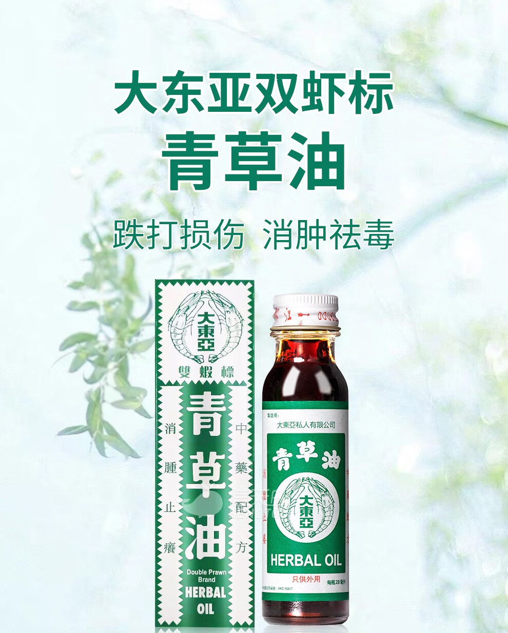 香港直邮双虾标青草油新加坡进口青草药油稻穗标止痛止痒蚊虫叮咬消肿