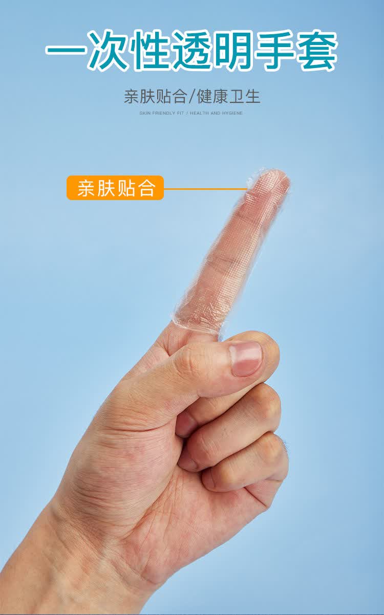 手指套保护套塑料一次性指套女性单指食指透明手指头专用指套 20袋