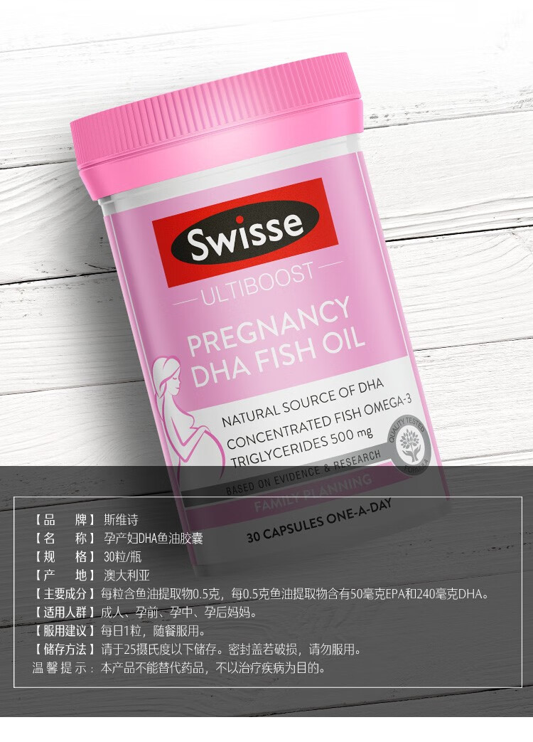 swisse斯维诗孕产妇dha鱼油胶囊深海鱼肝油孕妇妈妈进口30粒效期新效