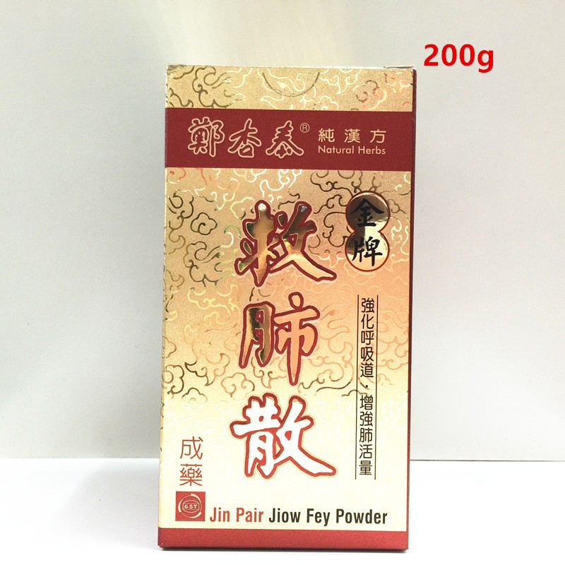 全球购台湾保济堂咳王固肺散郑杏泰金牌救肺散加味郑杏泰金佳味救肺散
