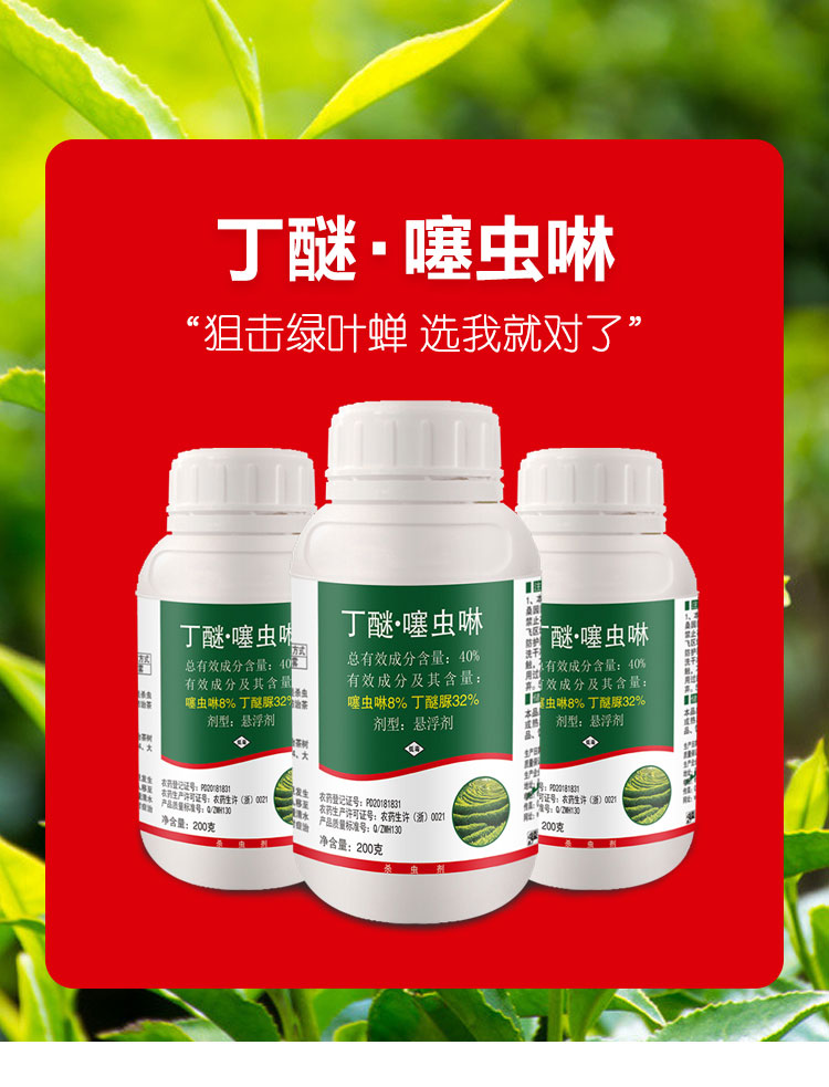 40丁醚脲噻虫啉茶小绿叶蝉茶尺蠖蚜虫飞虱蓟马棉铃虫农药杀虫剂200g