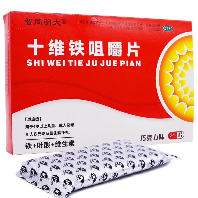 智同明大 十维铁咀嚼片24片/盒 儿童成人铁元素多种维生素叶酸的补充