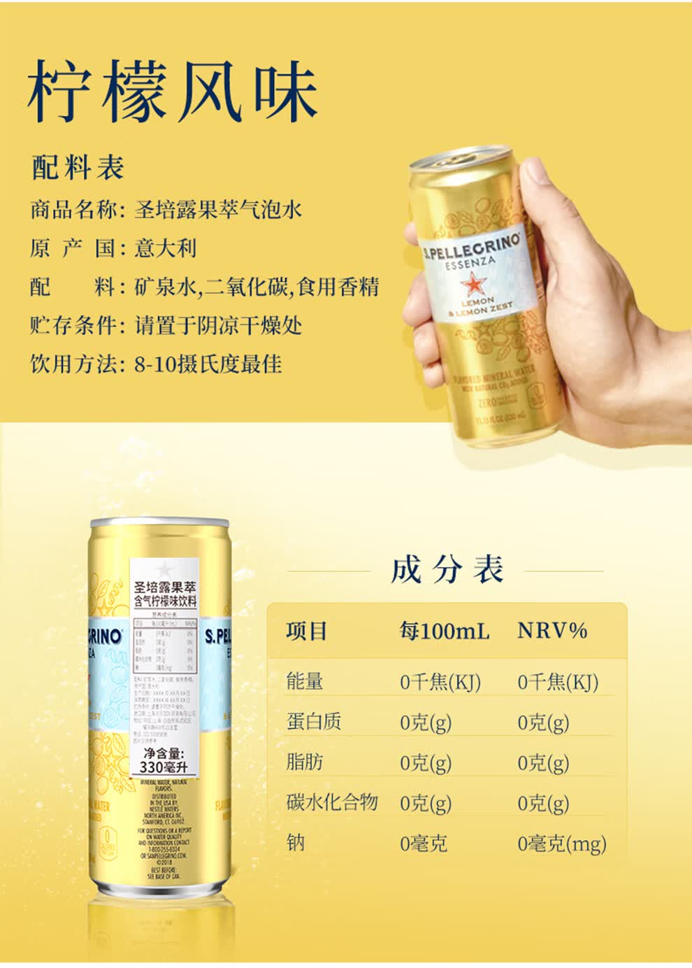 j意大利进口圣培露果萃气泡水充气柑橘野莓/柠檬风味330ml/罐易拉罐装
