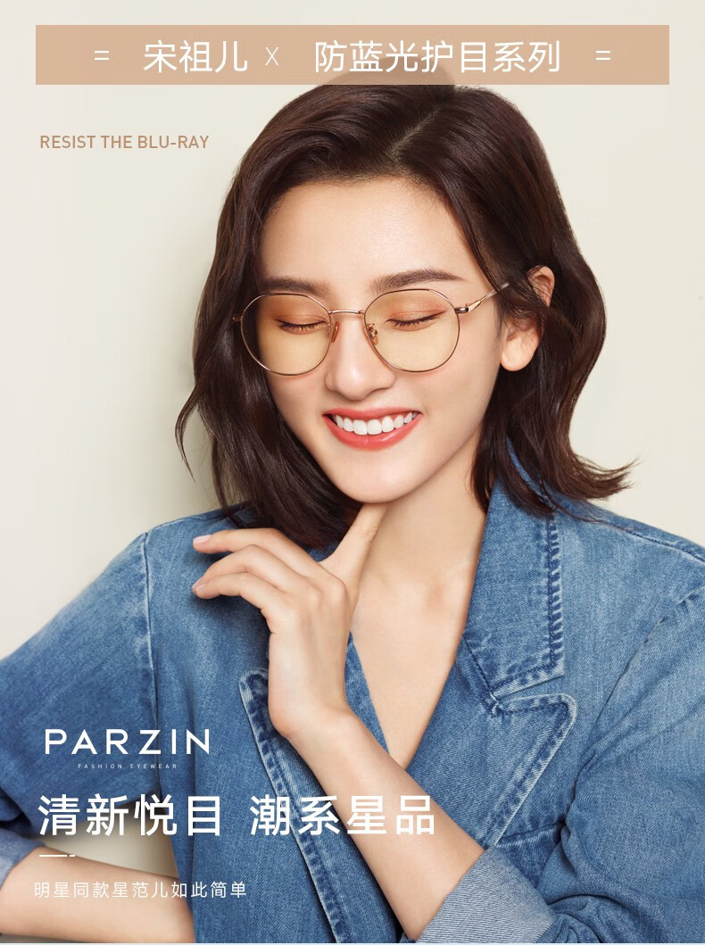 帕森parzin防辐射防蓝光眼镜女明星同款全框电脑护目镜近视眼镜pj