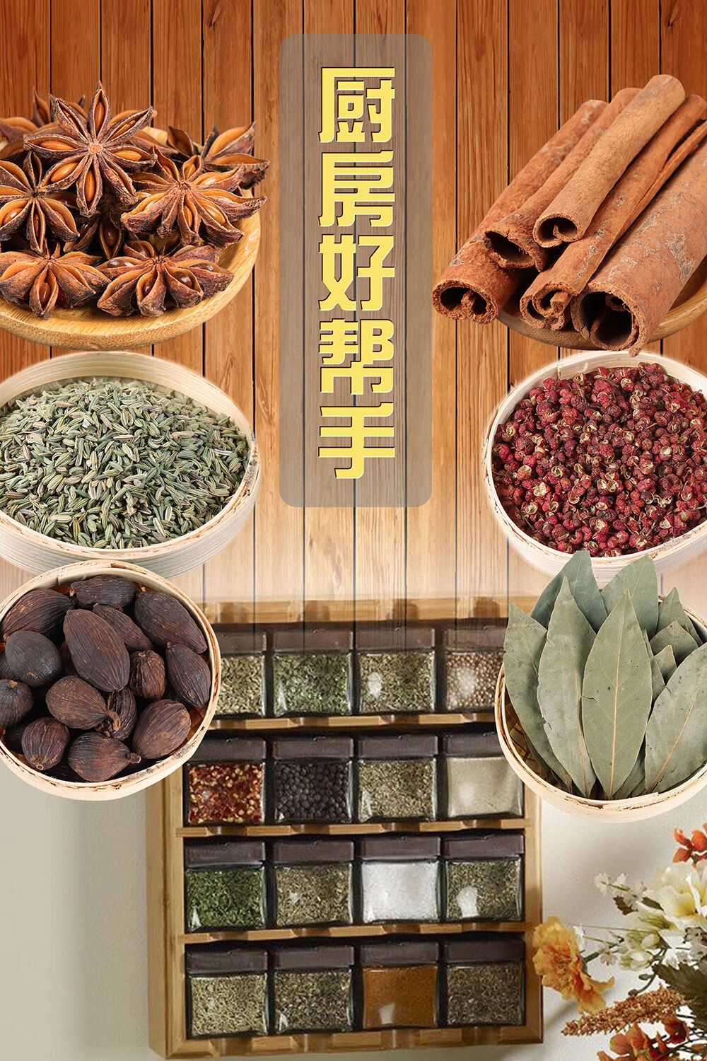 香叶组合花椒小茴香草果做菜调味料卤料家用a组6种香料组合50g共300g