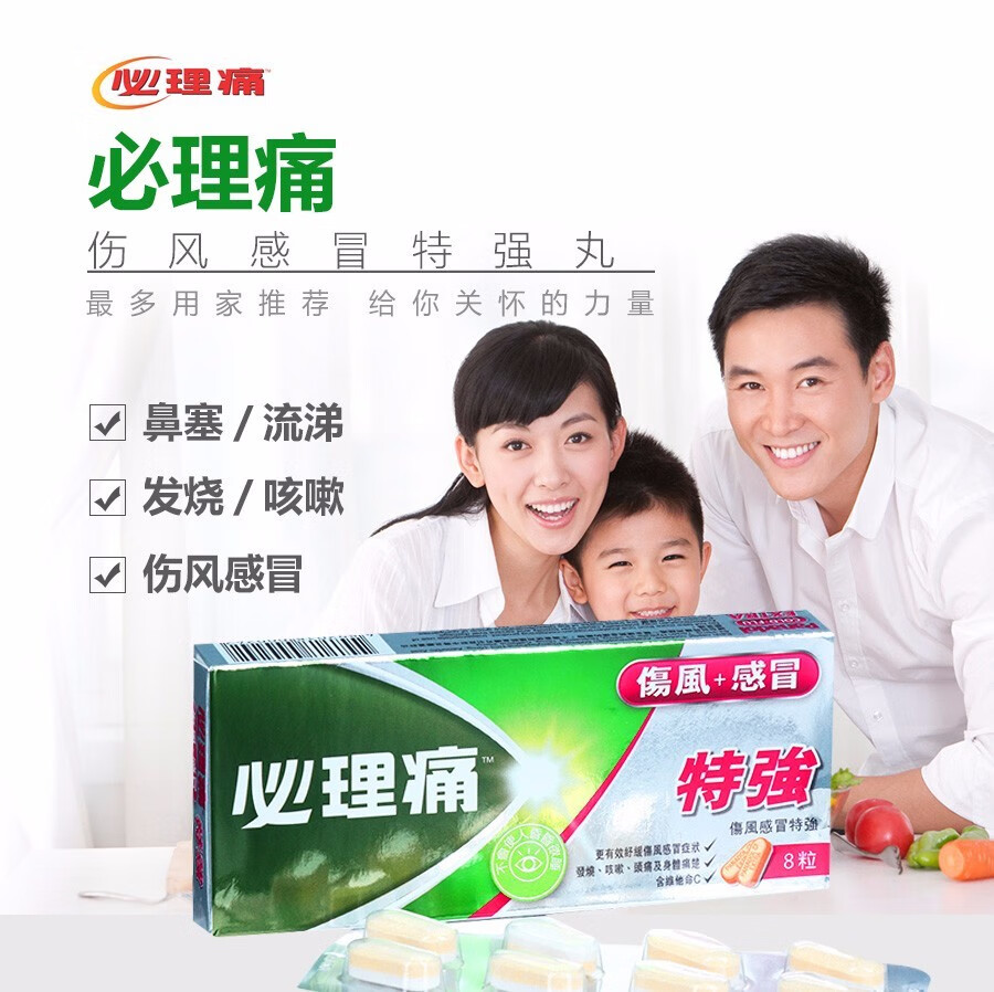 香港原装进口渗透止痛贴发烧头x痛月经痛止痛药 必理痛 渗透止痛贴18