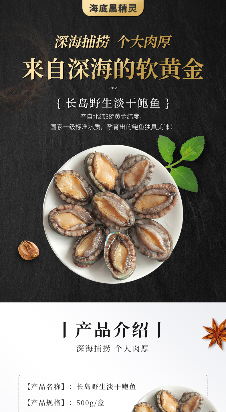 烟台直发海底黑精灵长岛野生淡干鲍鱼深海捕捞个大肉厚来自深海的软