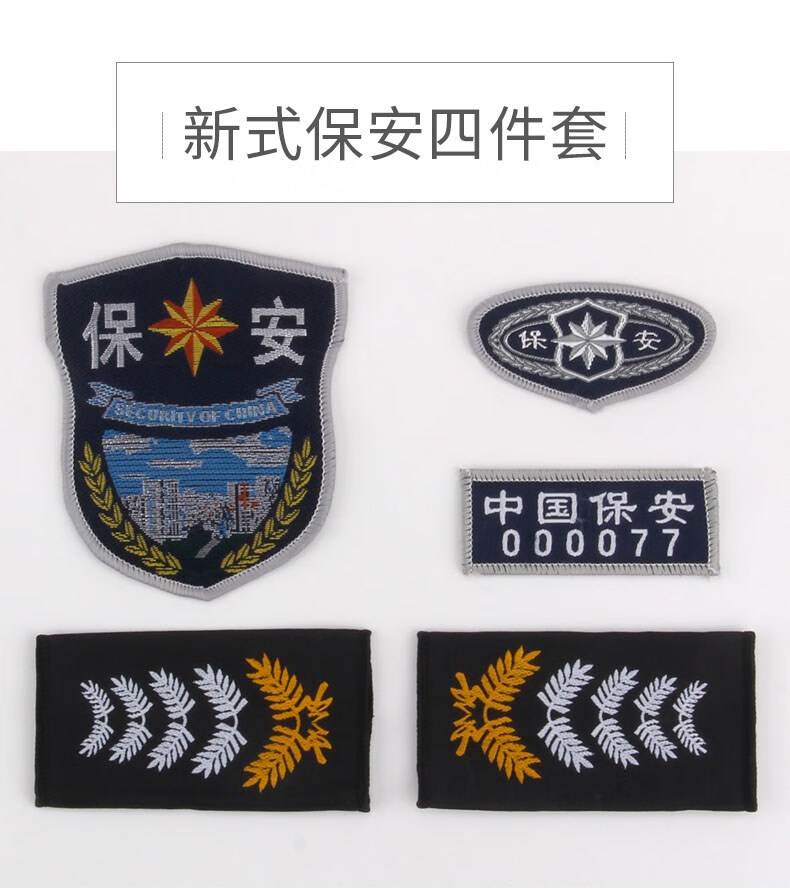 保安衣服配件保安标志全套肩牌章保安工作服配饰魔术贴胸肩章臂章