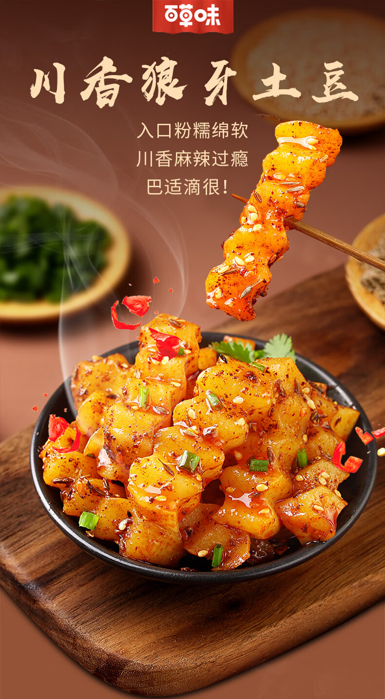 百草味狼牙土豆片225g蔬菜小吃豆制品麻辣四川特产零食川香狼牙土豆