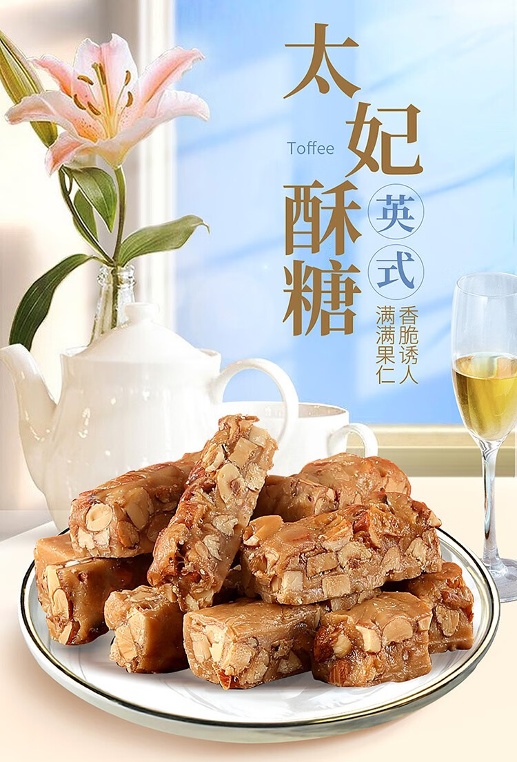 巴旦木坚果糖果零食酥脆硬糖独立包装年货 嘉华太妃酥糖礼盒120g(12颗