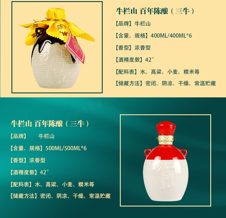 牛栏山二锅头百年陈酿三牛浓香型白酒42度500ml6整箱装