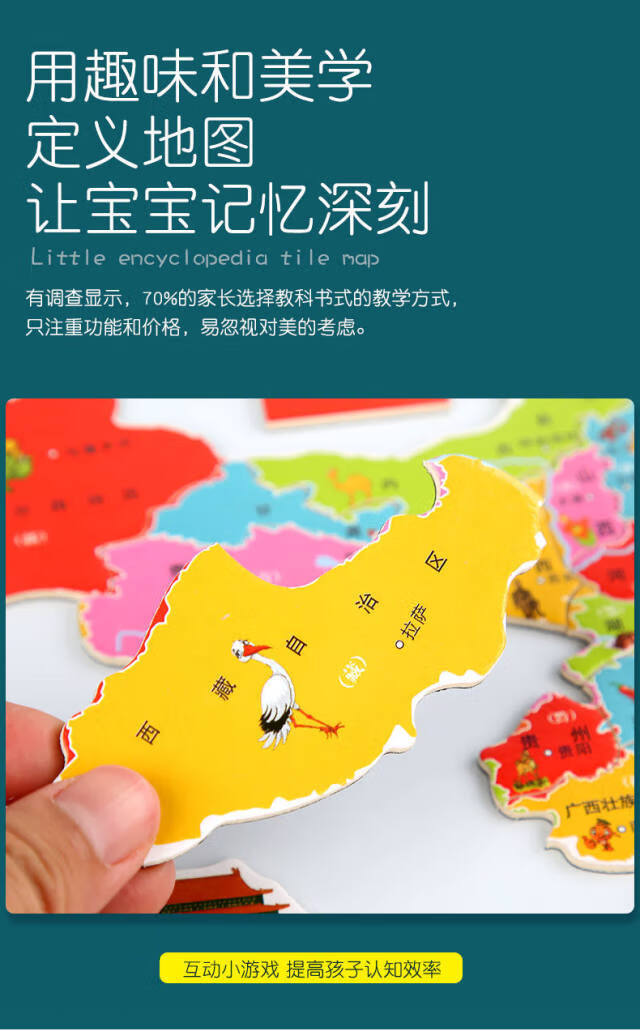 地理磁性世界拼图小学生幼儿园 支架款带磁性三合一中国地图【图片