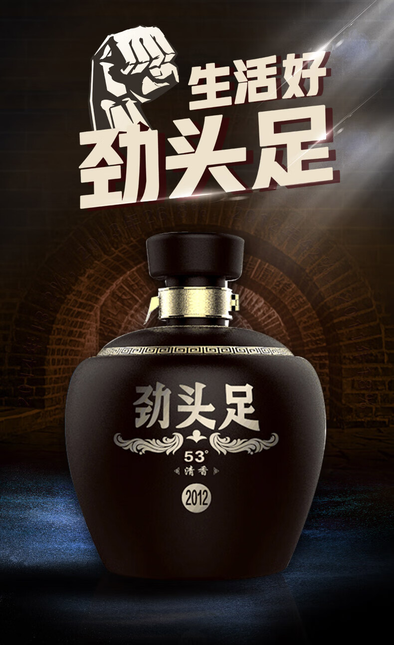 劲牌劲酒53度毛铺劲头足酒2.5l(坛藏酒)