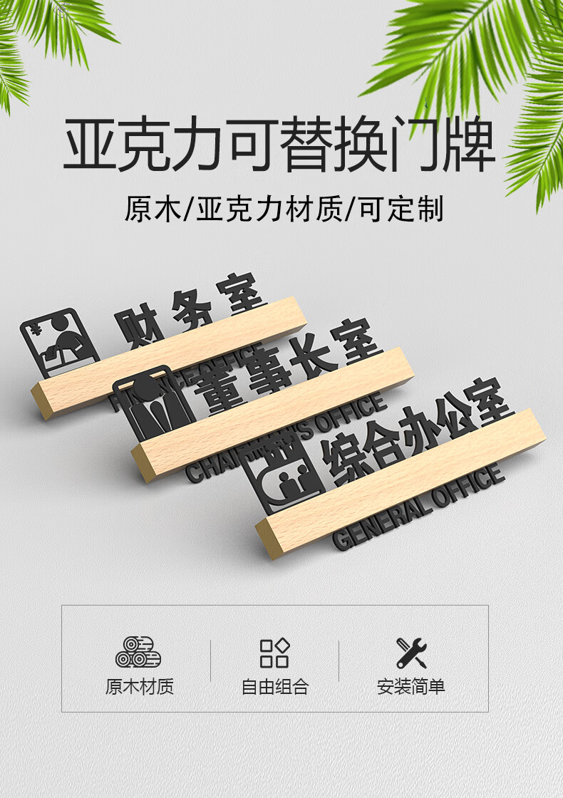 骏班办公室门牌可更换标识牌定制公司总经理董事长会议财务室部门木质