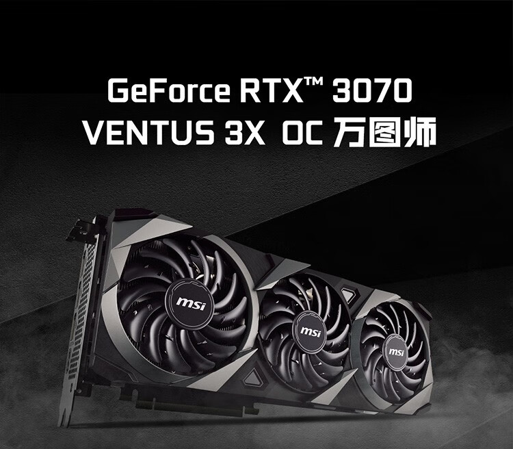 微星msirtx3070万图师魔龙超龙电竞游戏显卡吃鸡独显赛博朋克2077游戏