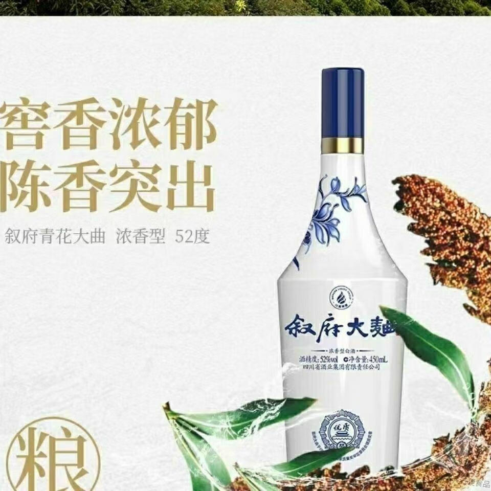 叙府大曲青花瓷 宜宾叙府45度/52度 450ml五粮浓香型优级酒 45度1瓶 *