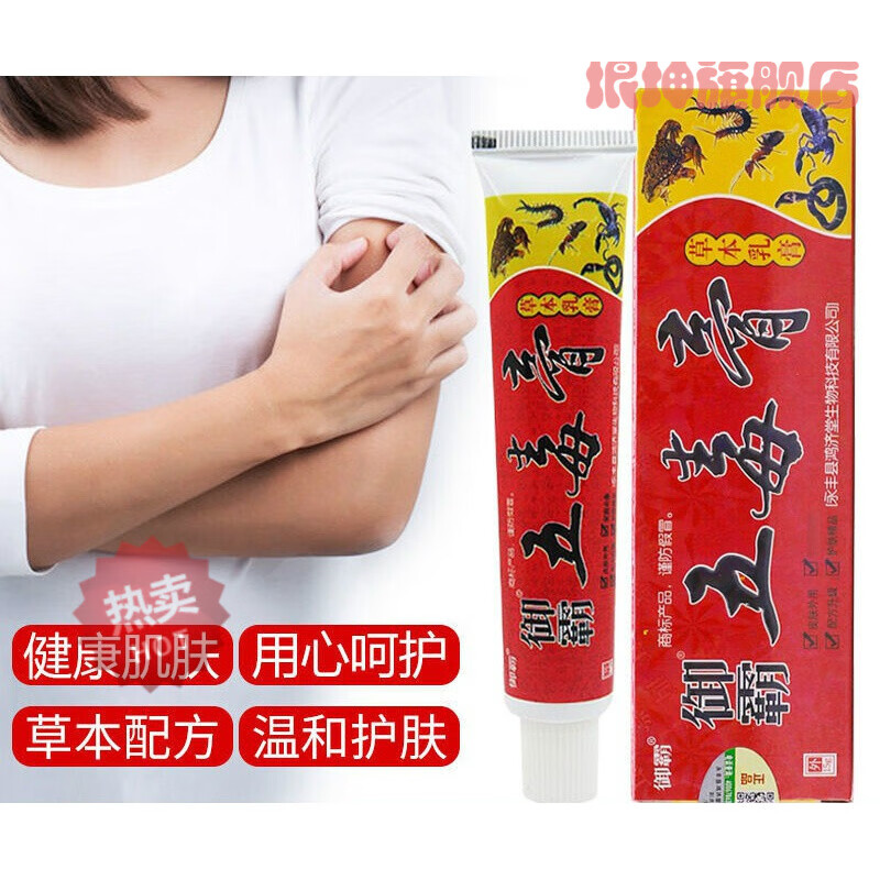 【官方旗舰】五毒膏御霸五毒膏 五毒膏 五毒清快速止痒膏软膏 【发3盒