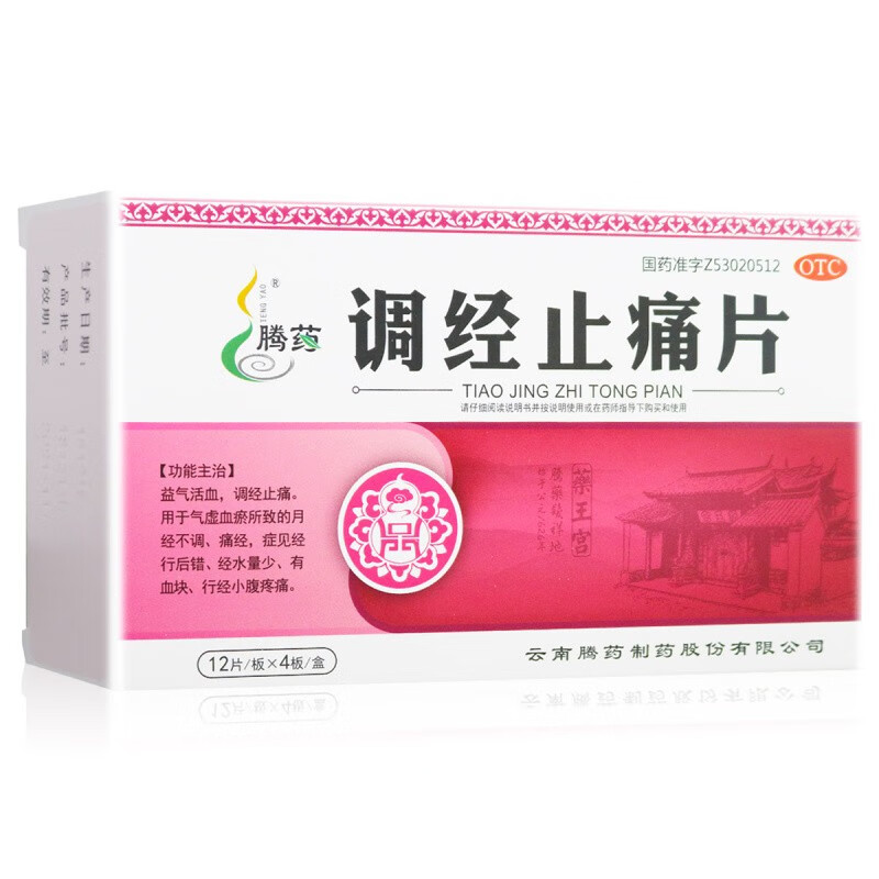 腾药调经止痛片12片4板益气活血调经止痛2盒装