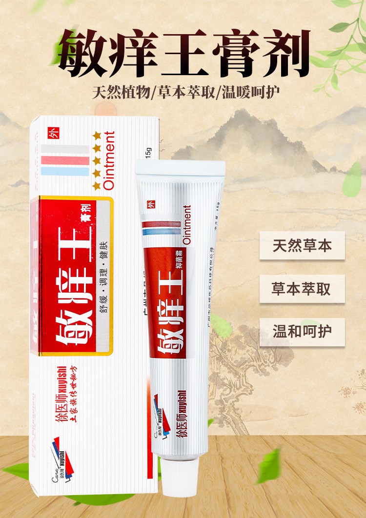 犹将军徐医师敏痒王膏剂15g10ml液体徐医师敏痒王霜剂乳膏