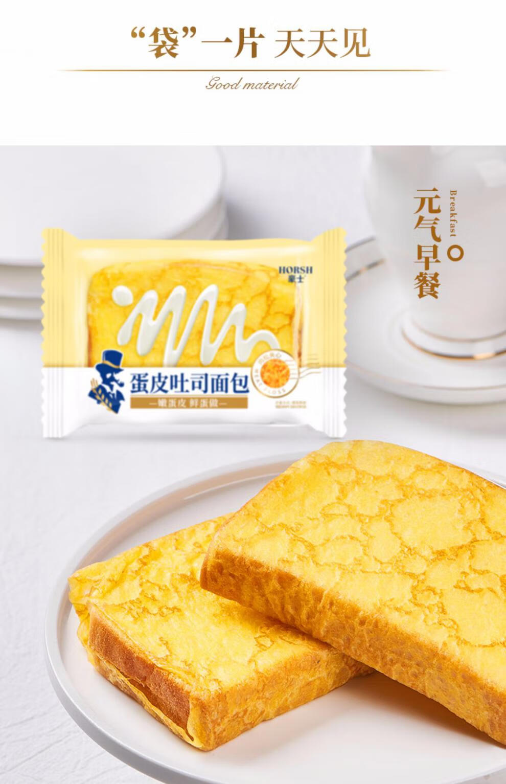 豪士haoshi蛋皮吐司750g面包整箱早餐肉松沙拉夹心营养礼盒蛋糕土司