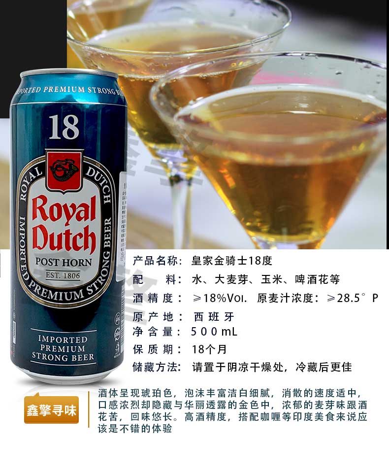 皇家骑兵酒图片