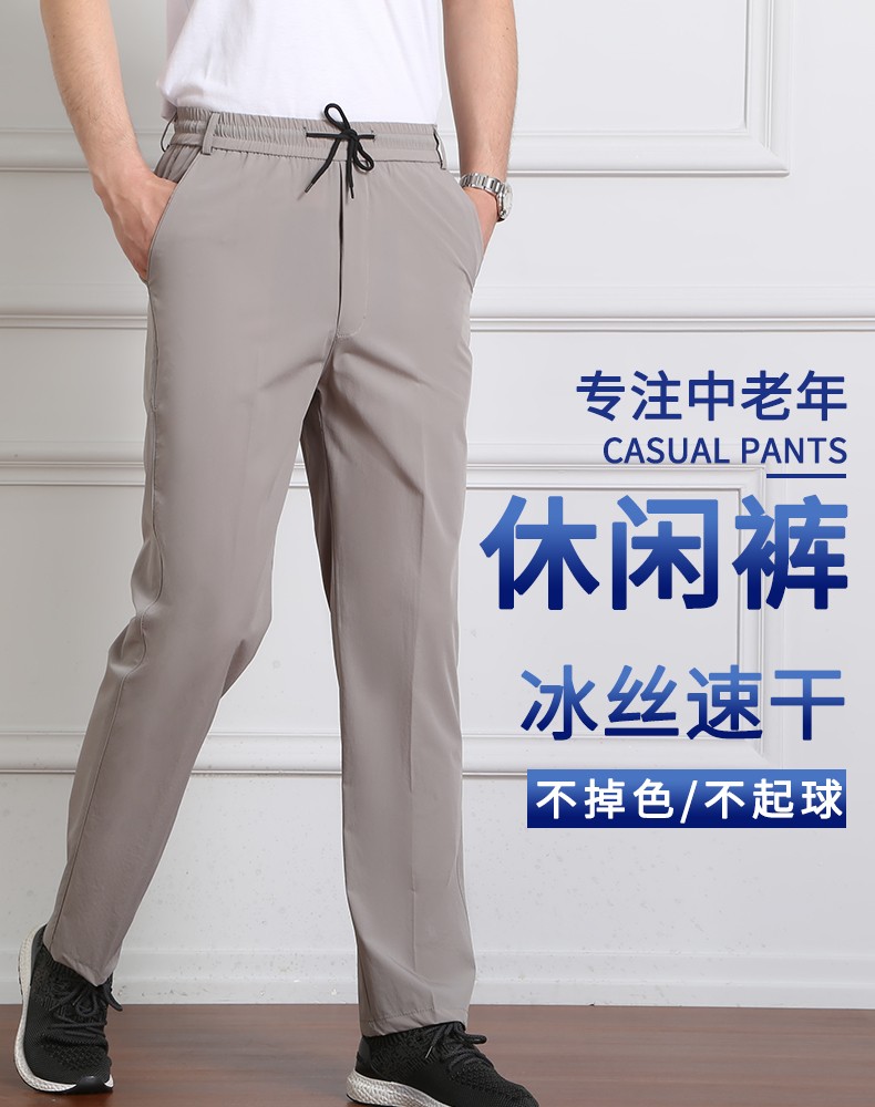 老爷车两条128夏季中老年薄款冰丝裤男爸爸老人透气弹力速干休闲裤外