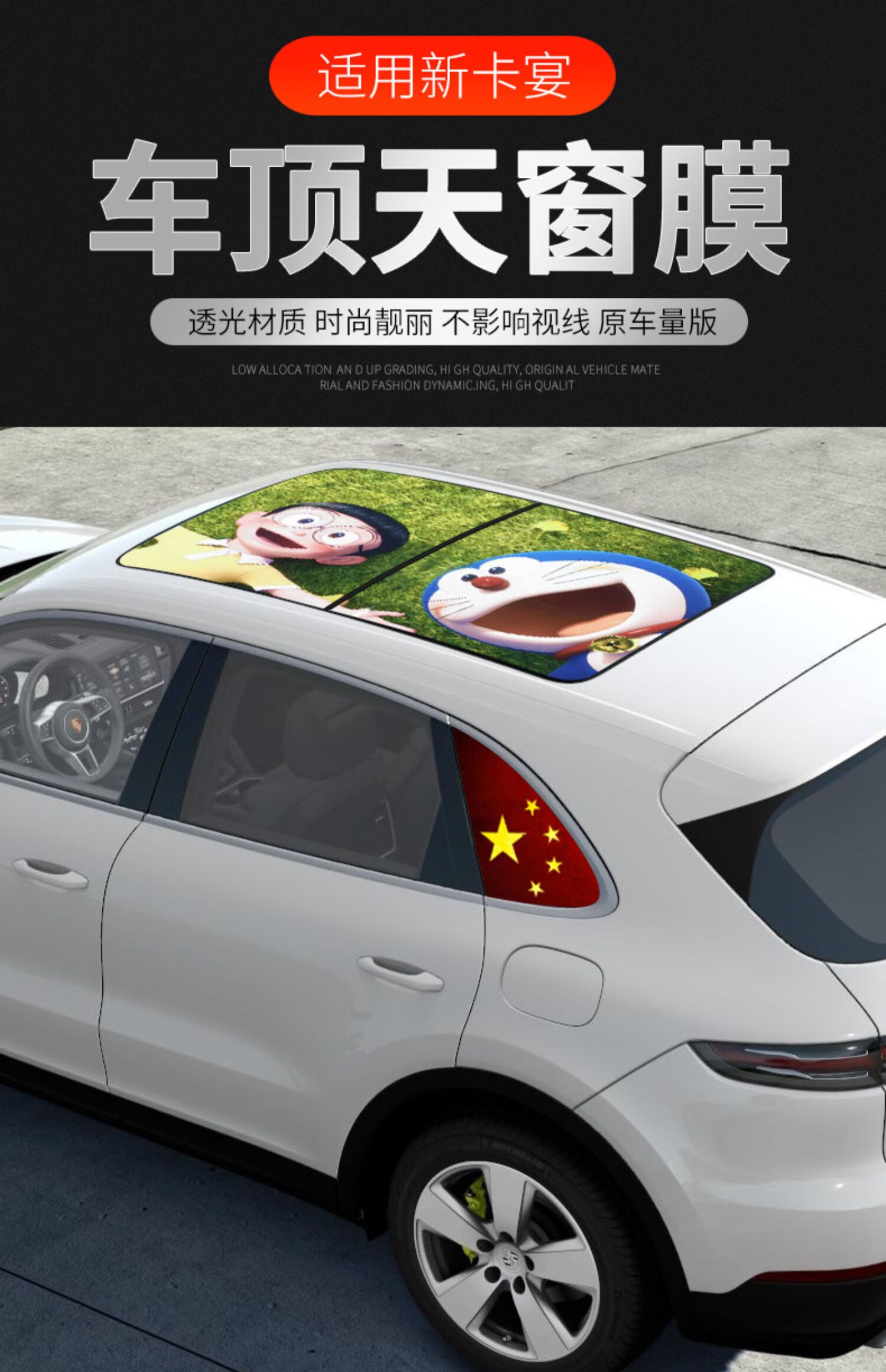 保时捷新卡宴天窗贴纸cayeene改装车顶贴膜个性图案贴纸透光遮阳 新