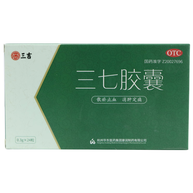 三吉 三七胶囊 散瘀止血消肿定痛用于外伤出血跌扑肿痛 0.3g*24粒