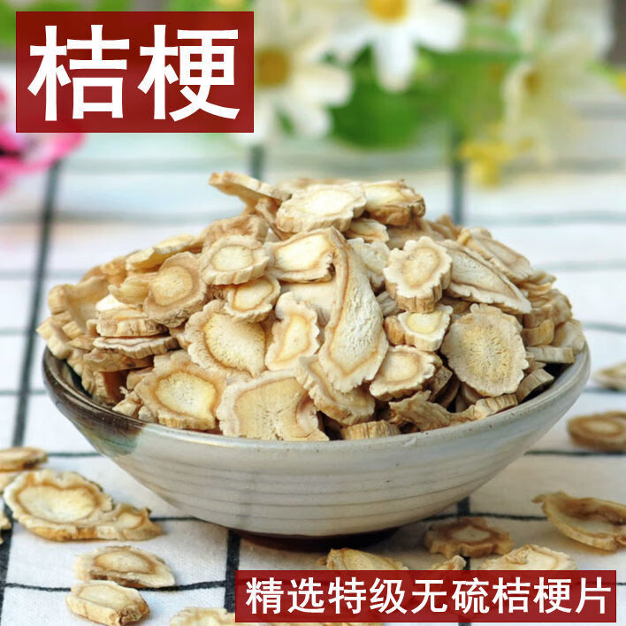 【官方旗舰】桔梗 药用桔梗片250g500g桔梗茶 野生桔梗干中药材磨桔梗