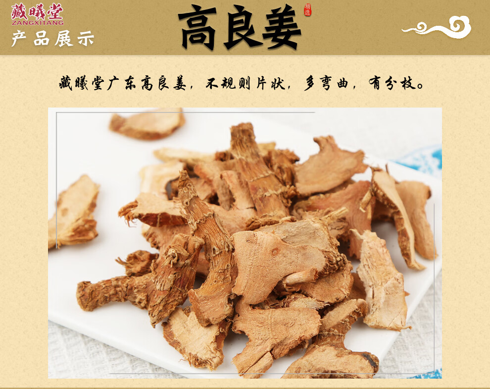 藏曦堂高良姜中药材精选货高良姜150克1罐