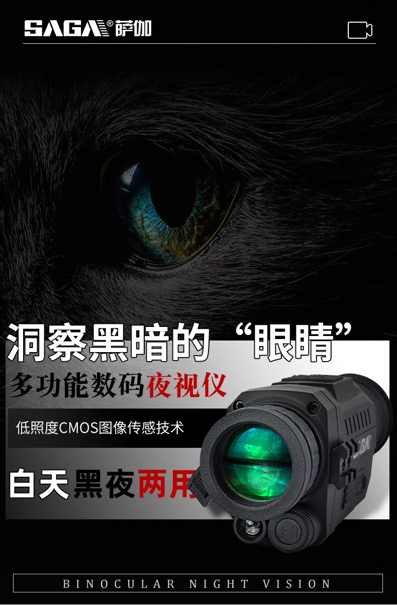 萨伽(saga)数码高清夜视仪日夜两用单筒望远镜轻巧便携循环录像红外
