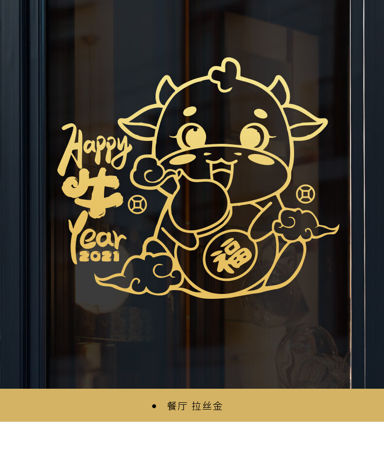 2021牛年玻璃贴纸春节门贴餐厅窗花贴店铺场景布置过年窗贴画卡通喜庆