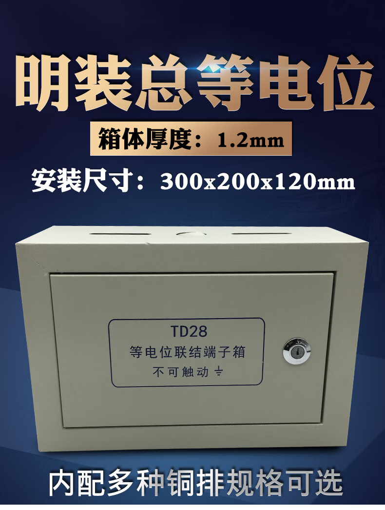 meb明装总等电位300*200*120mm机房防雷接地箱td28等电位联结端子箱
