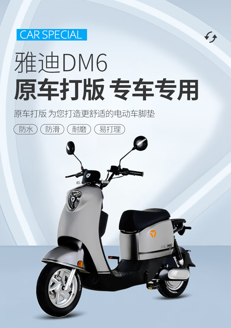 适用于雅迪dm6新国标电动车脚垫冠能dm6-90改装饰冠能版dm6s二代电瓶