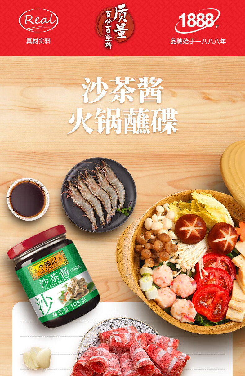 李锦记火锅调料沙茶酱酱料火锅烧烤198gljj沙茶酱198g
