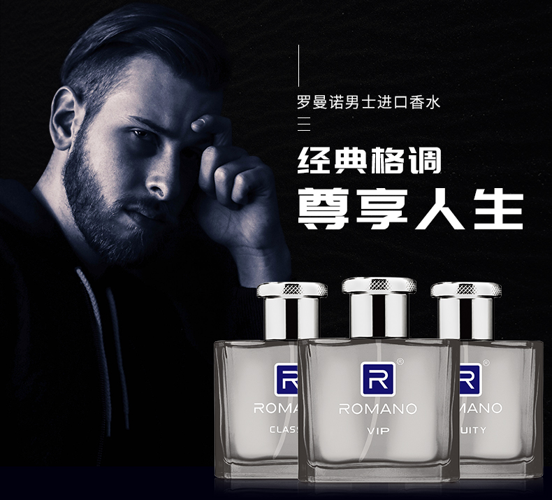 罗曼诺romano男士香水淡香持久魅力留香清新自然学生古龙水50mlvip