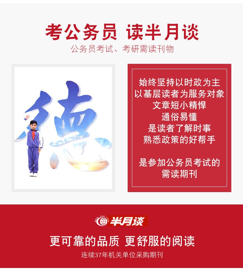 半月谈内部版杂志年4 12月共9本打包申论范文宝典考试时事政治热点过期刊 摘要书评试读 京东图书