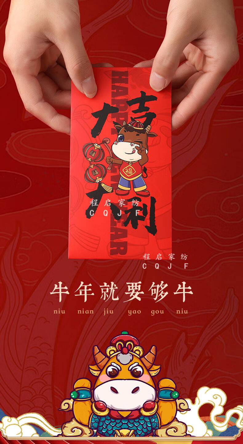 【新品】牛年新年红包通用国潮个性创意卡通利是封2021牛年春节过年千