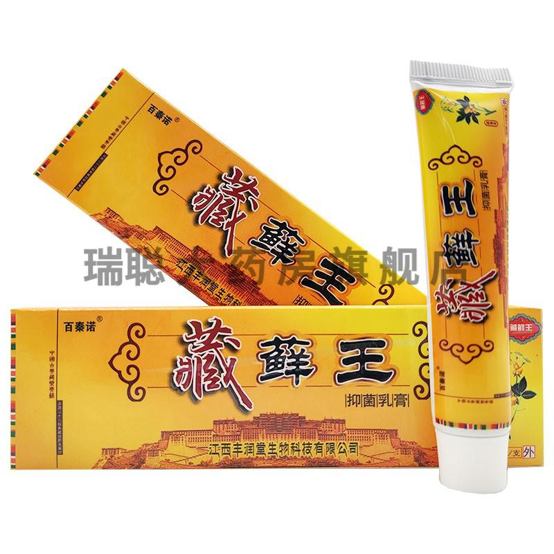 百秦诺藏藓王v藏药癣王软膏乳膏15g皮肤外用百秦诺藏藓王1支