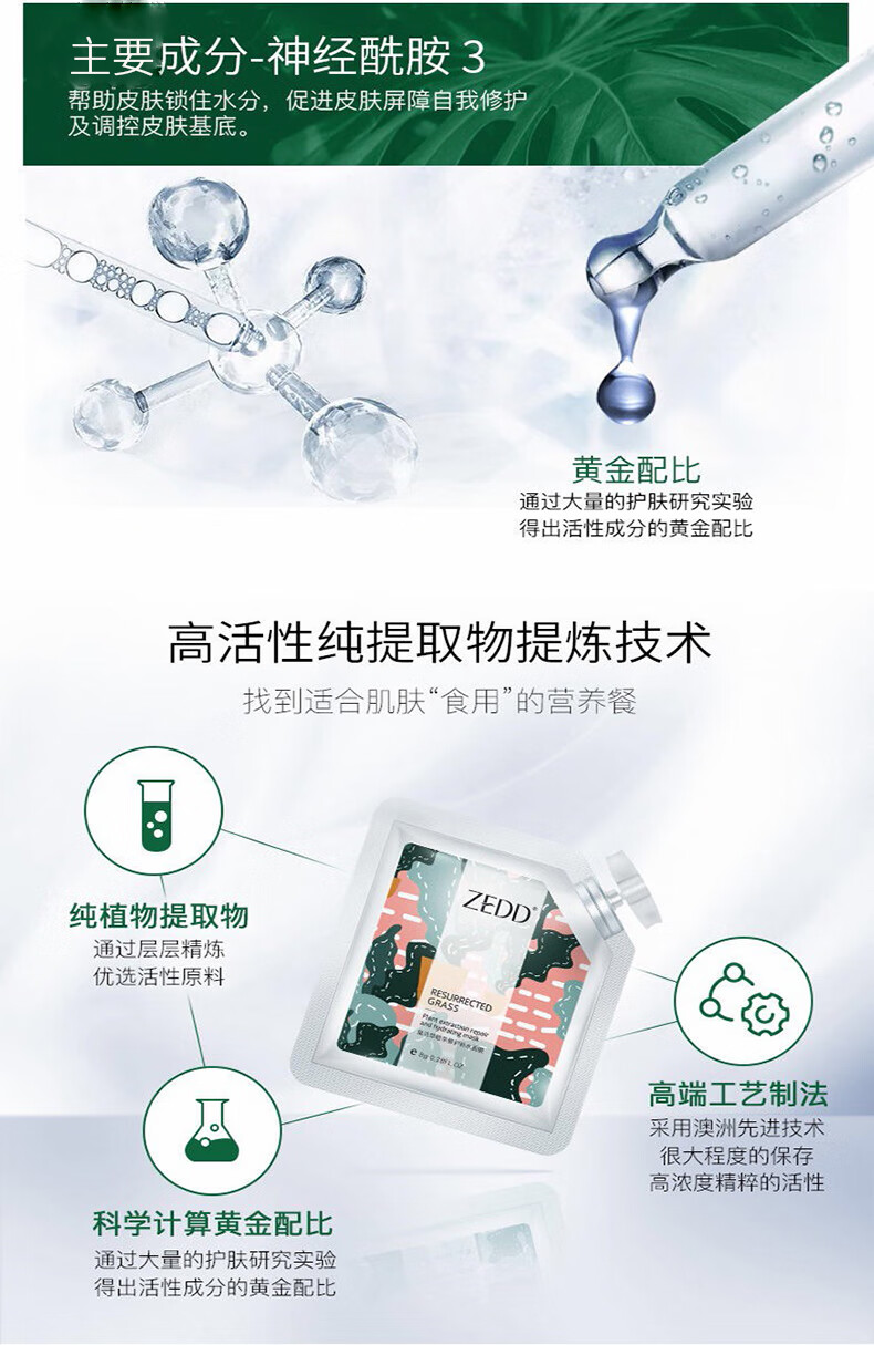 zedd复活草面膜积雪草涂抹式面膜补水保湿晒后舒缓面膜泥熬夜修护提亮