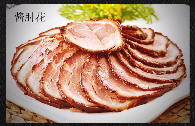 六味斋酱肉熟食卤味山西太原特产凉菜酱肘花卤味小吃 b:酱肘花156g